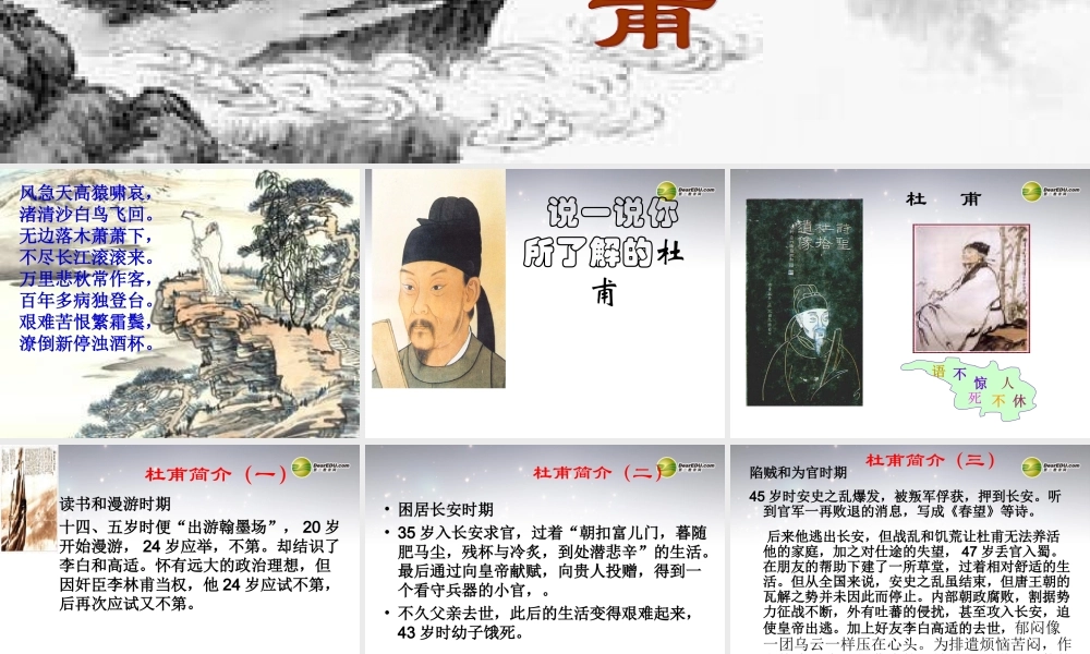 高中语文 登高2课件 新人教版必修3 课件