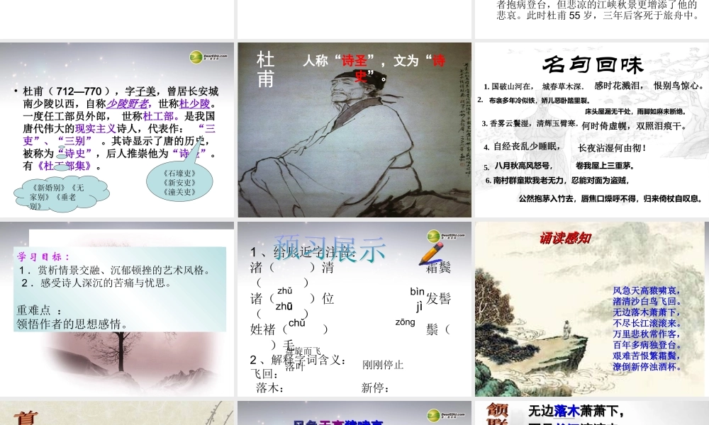 高中语文 登高2课件 新人教版必修3 课件