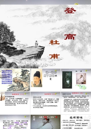 高中语文 登高2课件 新人教版必修3 课件