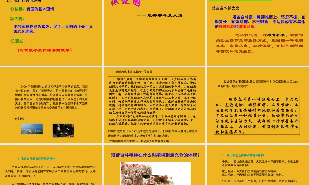 《走艰苦创业之路》课件2