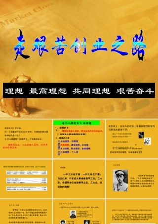 《走艰苦创业之路》课件2