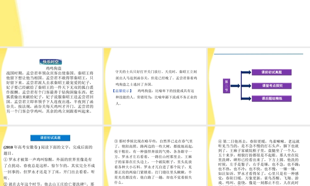 高考语文总复习 第二编第十九章第二节分析环境描写课件 大纲人教版 课件