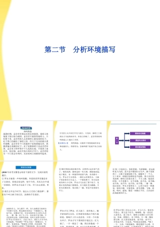 高考语文总复习 第二编第十九章第二节分析环境描写课件 大纲人教版 课件