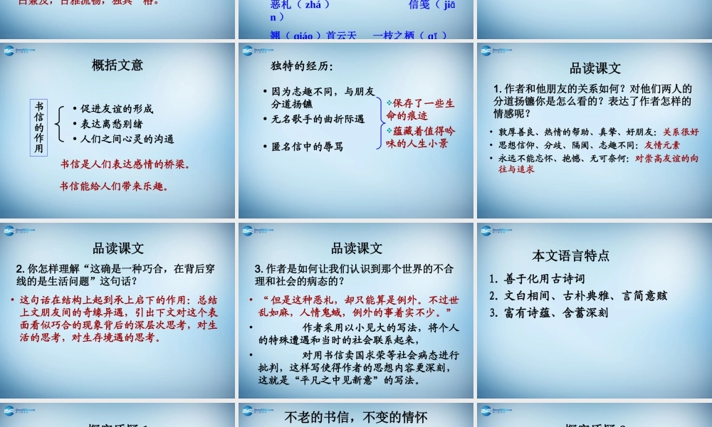 高中语文 第12课(鱼书)课件 粤教版必修2 课件