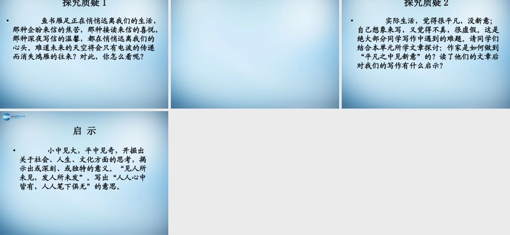 高中语文 第12课(鱼书)课件 粤教版必修2 课件