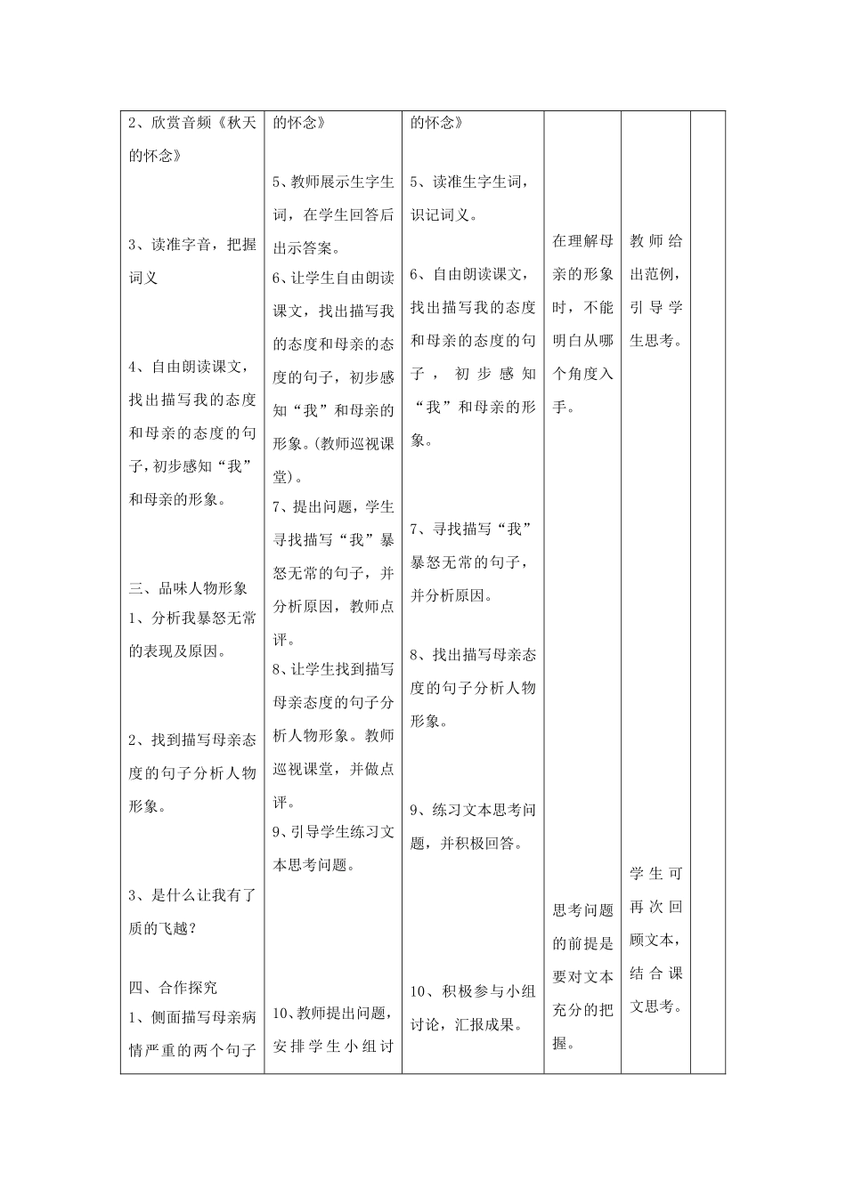 《秋天的怀念》教学设计4_第2页