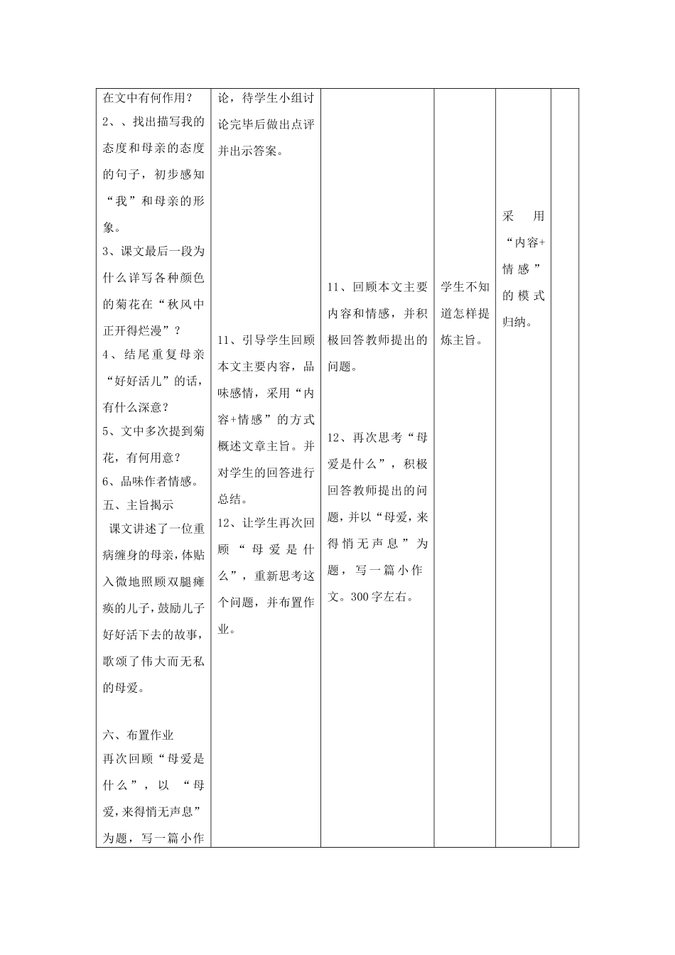 《秋天的怀念》教学设计4_第3页
