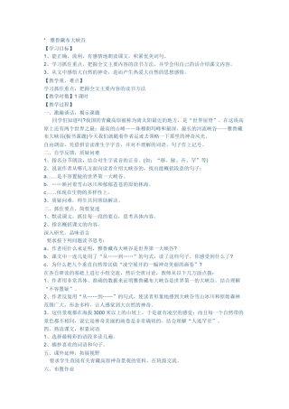 雅鲁藏布大峡谷教学设计MicrosoftOfficeWord2007文档(3)