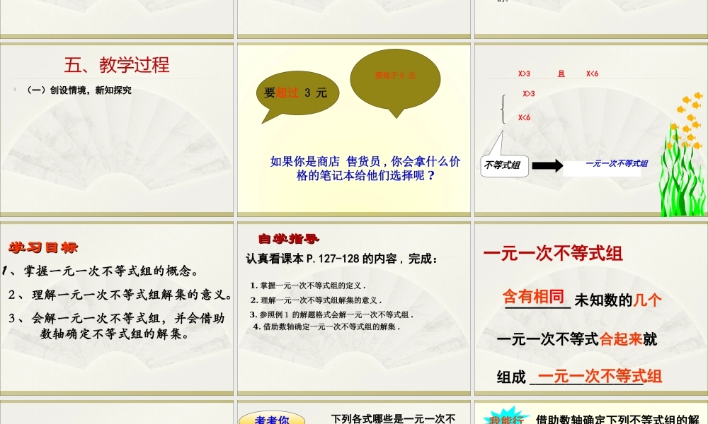 《一元一次不等式组》说课稿2013