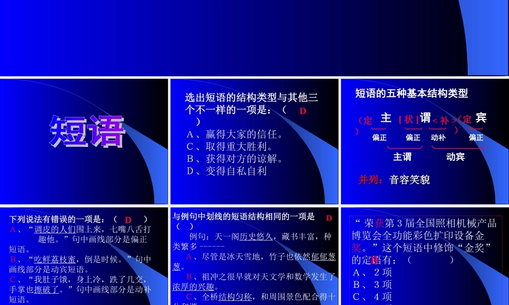 高三语文掌握句子的结构课件