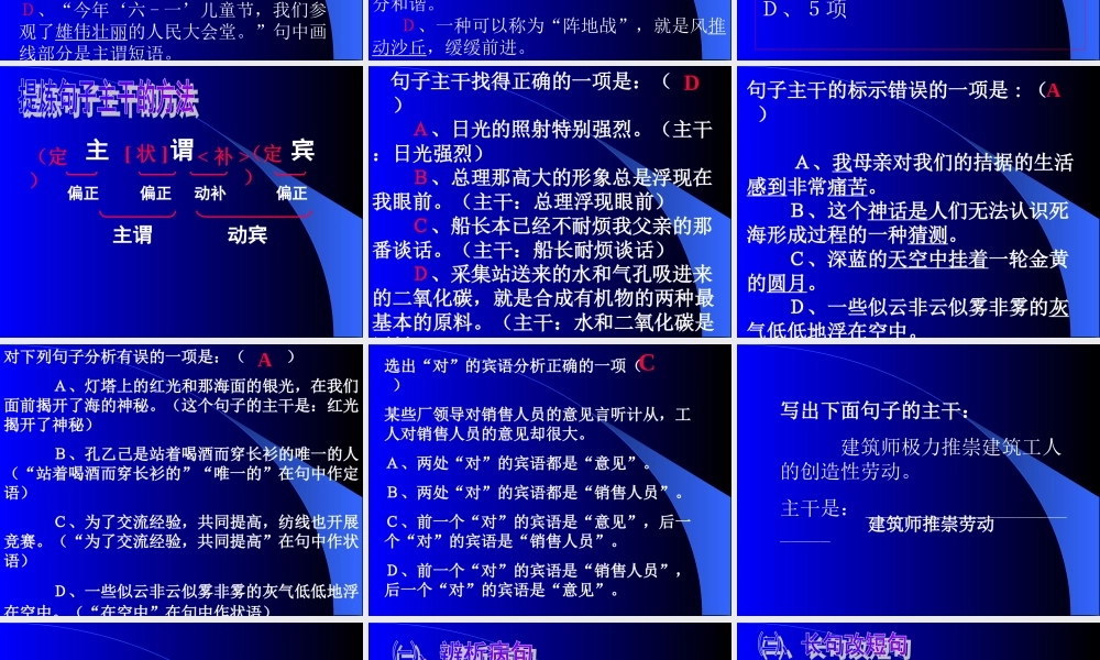 高三语文掌握句子的结构课件