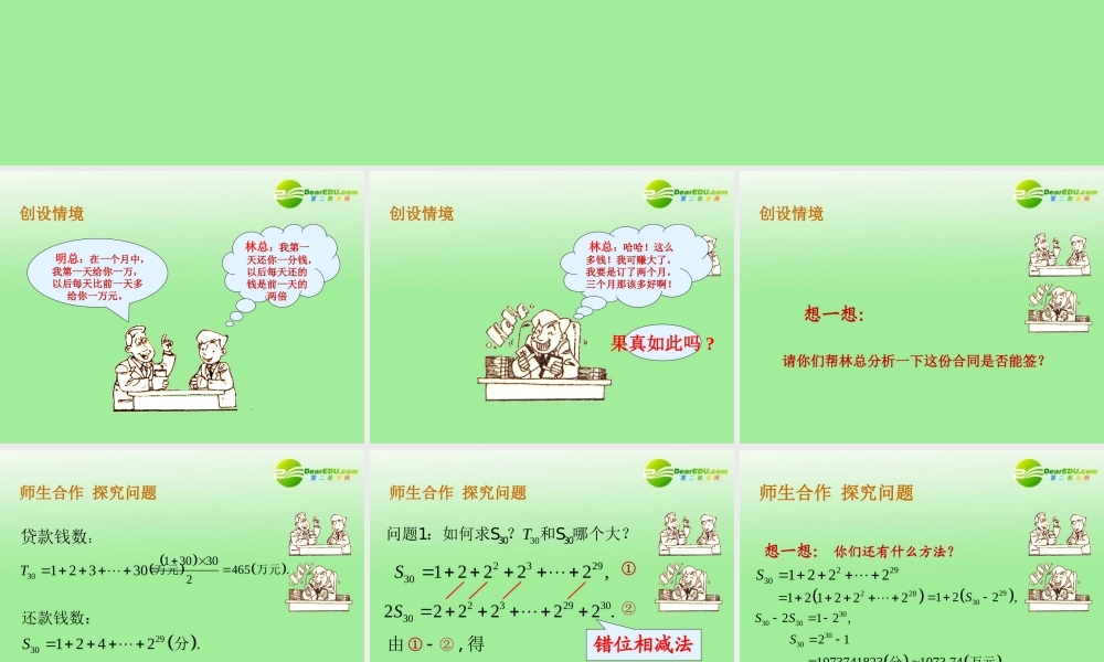 高中数学(等比数列的前N项和)课件 北师大版必修5 课件