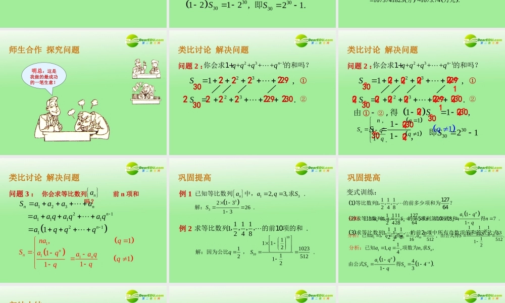 高中数学(等比数列的前N项和)课件 北师大版必修5 课件