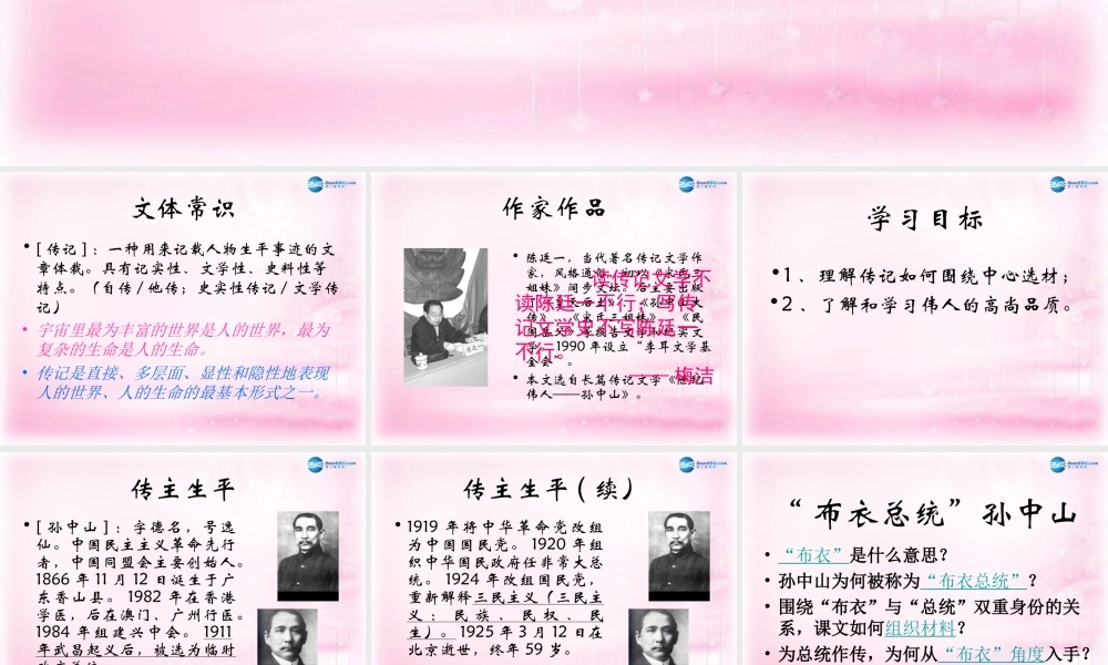 高中语文( 布衣总统 孙中山)课件1 粤教版必修1 课件