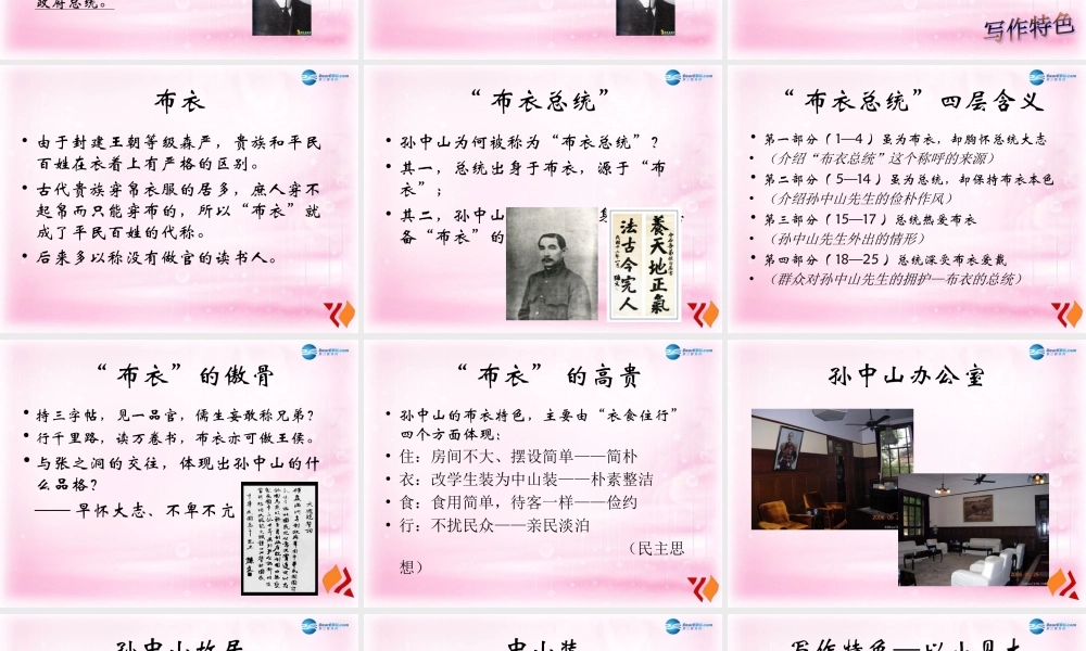 高中语文( 布衣总统 孙中山)课件1 粤教版必修1 课件