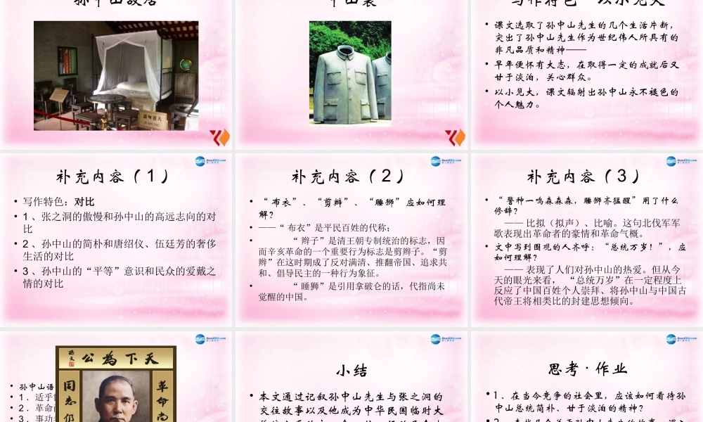 高中语文( 布衣总统 孙中山)课件1 粤教版必修1 课件