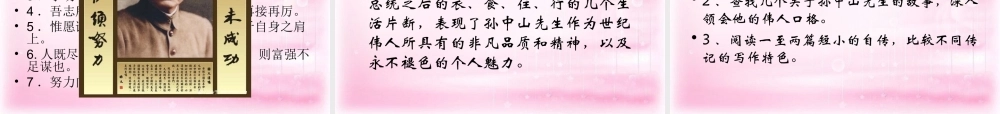 高中语文( 布衣总统 孙中山)课件1 粤教版必修1 课件