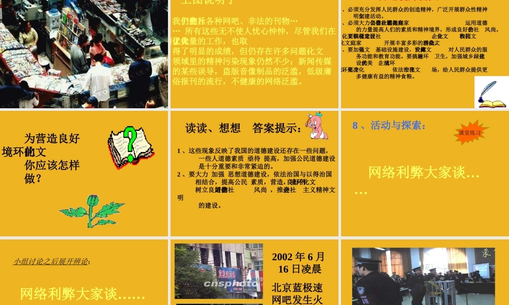 考政治专题复习 营造美好的文化环境 课件 人教新课标版 课件