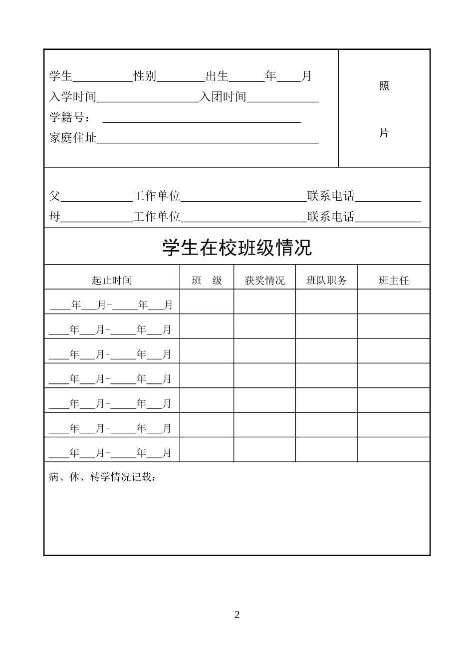 综合素质评价手册_第2页