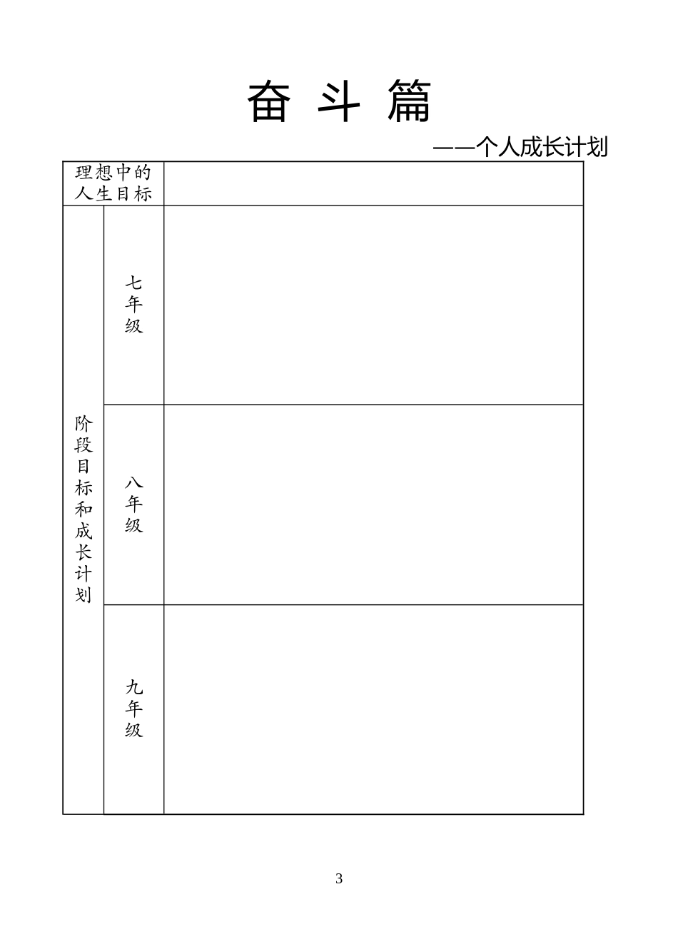 综合素质评价手册_第3页