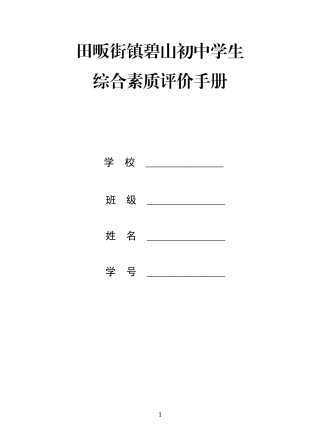 综合素质评价手册