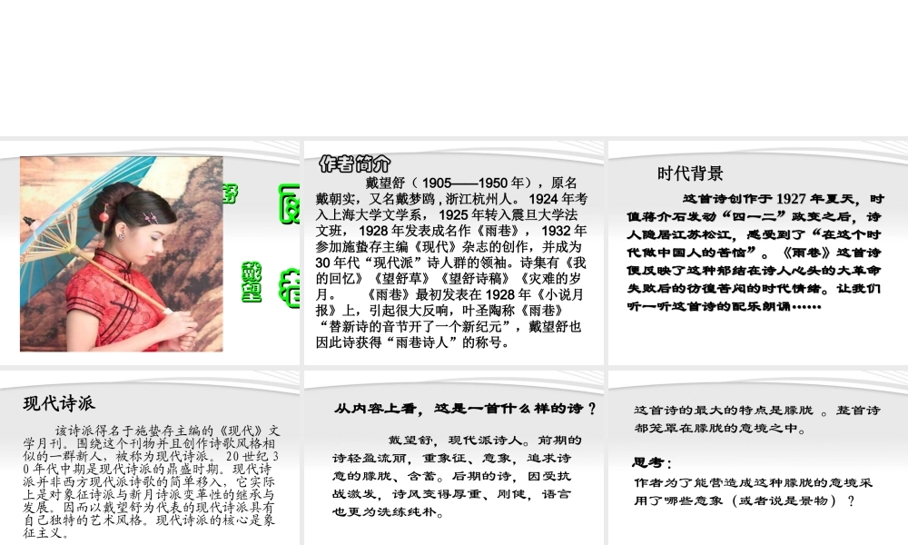 高中语文(雨巷)课件 新人教版必修1 课件