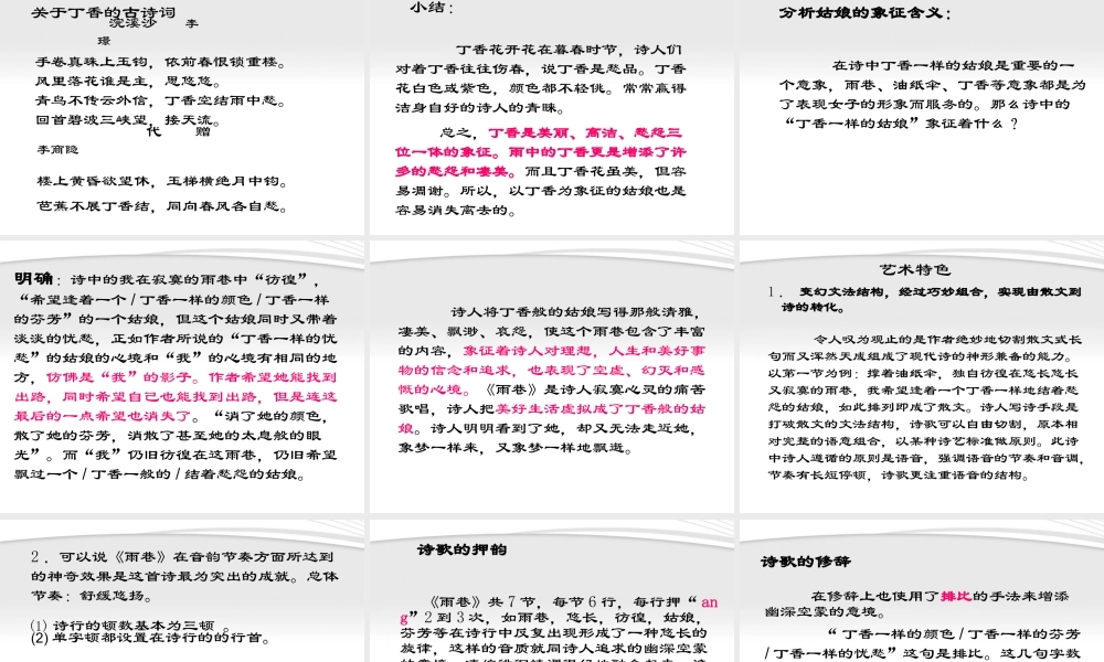 高中语文(雨巷)课件 新人教版必修1 课件