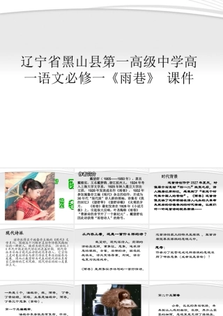 高中语文(雨巷)课件 新人教版必修1 课件