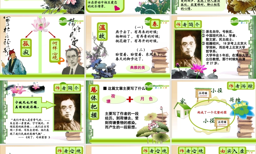 高中语文(荷塘月色)教学课件新人教版必修2 课件