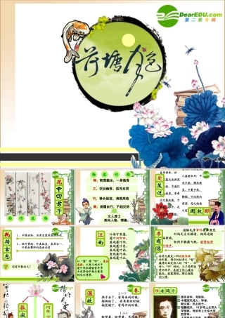 高中语文(荷塘月色)教学课件新人教版必修2 课件