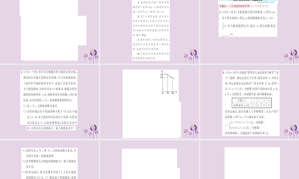 湖北省中考数学一轮复习 第三章 函数及其图象 第五节 二次函数的综合应用课件