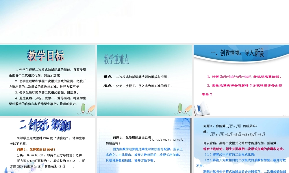 秋八年级数学上册 第5章 二次根式 5.3 二次根式的加法和减法教学课件 (新版)湘教版 课件