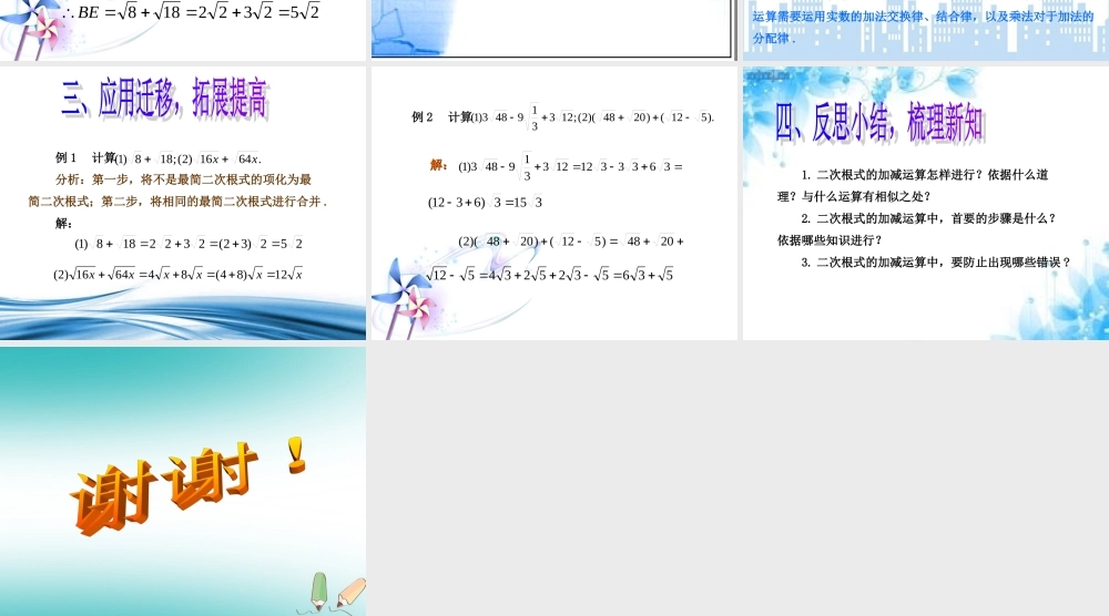 秋八年级数学上册 第5章 二次根式 5.3 二次根式的加法和减法教学课件 (新版)湘教版 课件