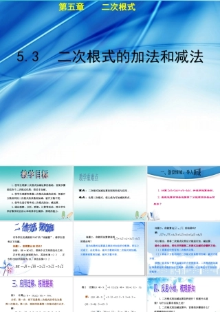 秋八年级数学上册 第5章 二次根式 5.3 二次根式的加法和减法教学课件 (新版)湘教版 课件