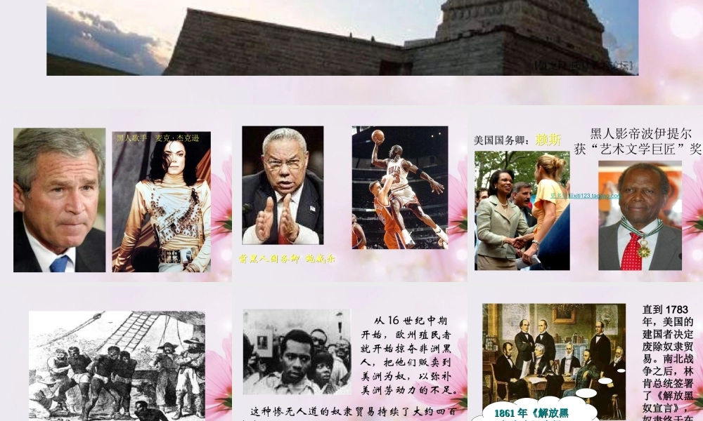 高中语文 我有一个梦想课件1 新人教版必修2 课件