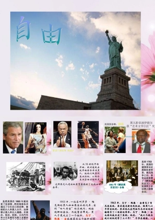 高中语文 我有一个梦想课件1 新人教版必修2 课件