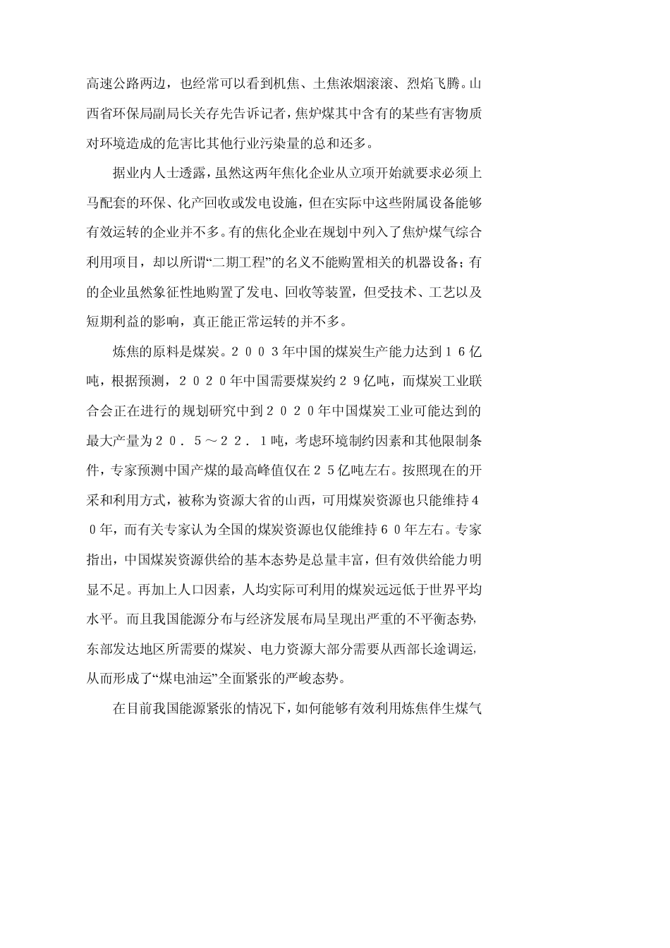 焦炉煤气综合治理及开发利用需要“两手”都“硬”_第2页