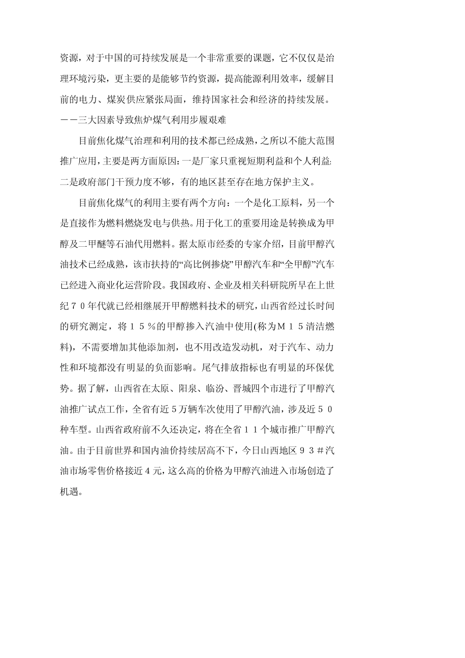 焦炉煤气综合治理及开发利用需要“两手”都“硬”_第3页