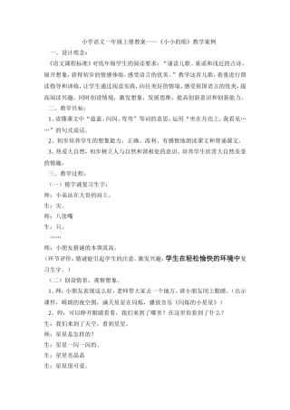 《小小的船》教学案例
