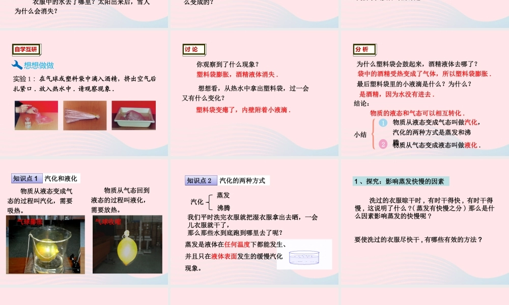 第3节 汽化和液化课件2 八年级物理上册 1.3汽化和液化复习课件+素材 (新版)北师大版 八年级物理上册 1.3汽化和液化复习课件+素材 (新版)北师大版-2