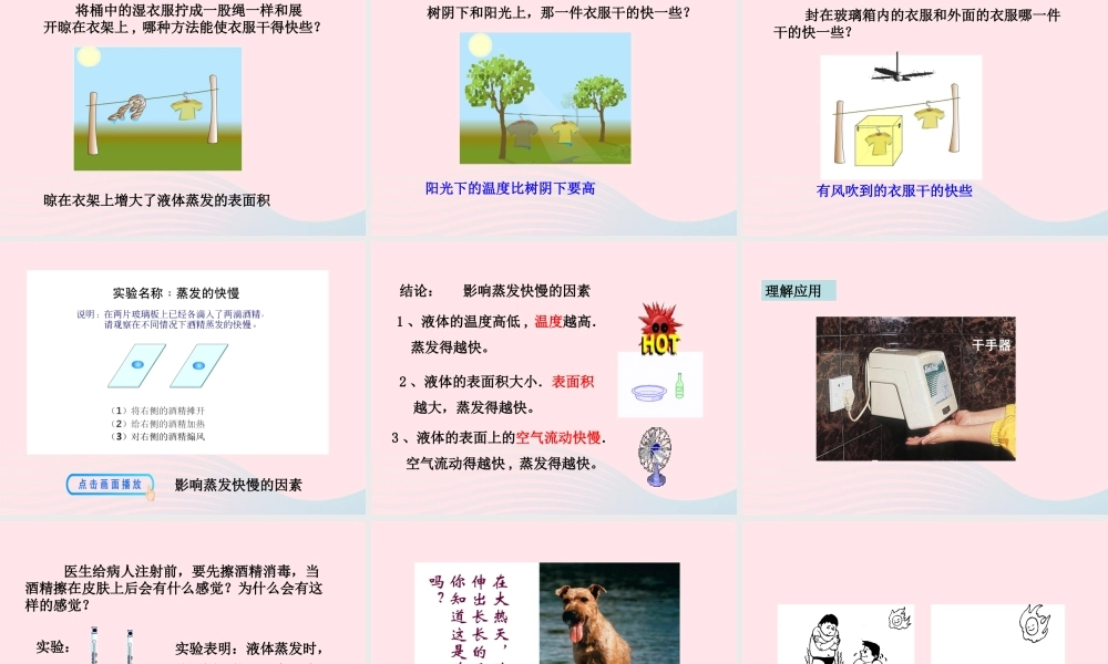 第3节 汽化和液化课件2 八年级物理上册 1.3汽化和液化复习课件+素材 (新版)北师大版 八年级物理上册 1.3汽化和液化复习课件+素材 (新版)北师大版-2