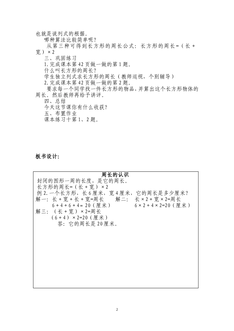 小学数学人教2011课标版三年级周长的认识-(5)_第2页