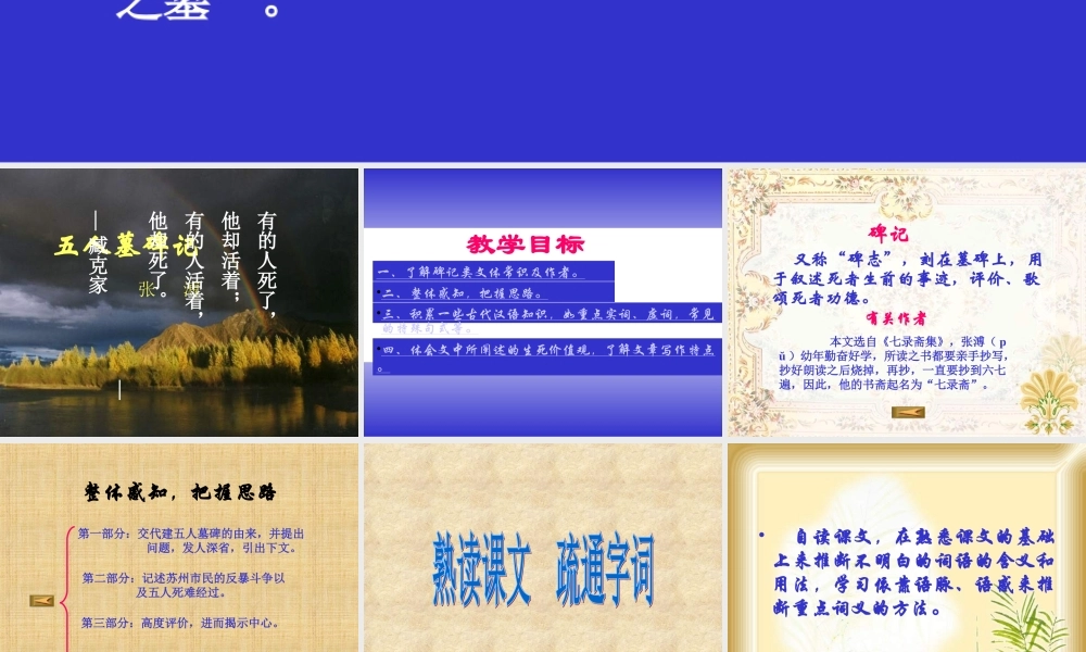 高中语文五人墓碑记课件1 苏教版 必修3 课件