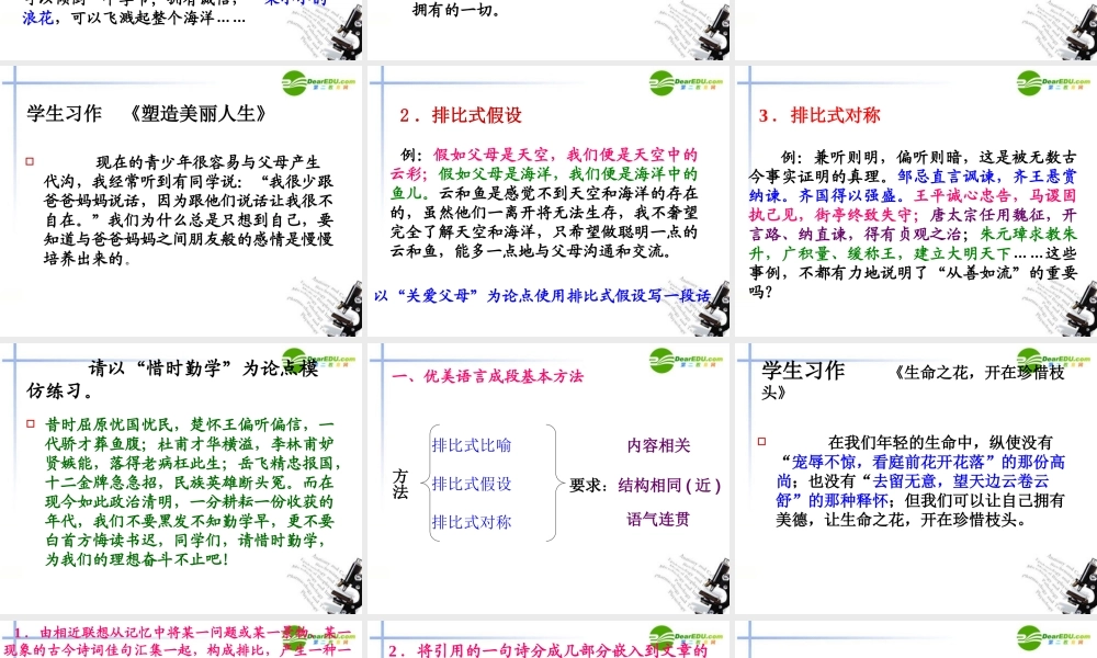 高考语文 作文复习巧用排比美化议论文课件 新人教版 课件