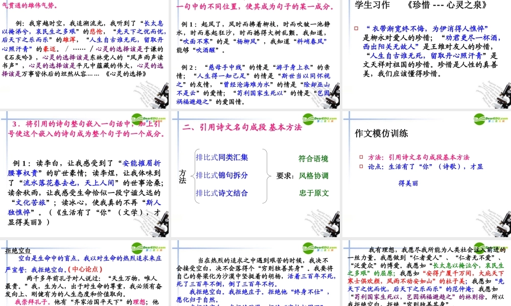 高考语文 作文复习巧用排比美化议论文课件 新人教版 课件