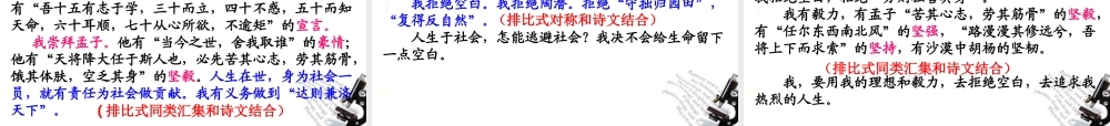 高考语文 作文复习巧用排比美化议论文课件 新人教版 课件