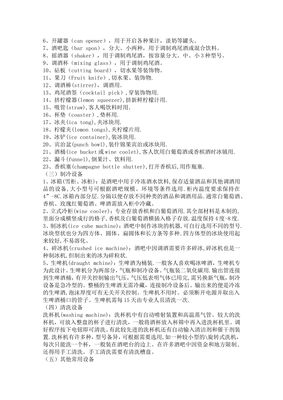 酒吧设备、用具、杯具介绍及用途_第3页