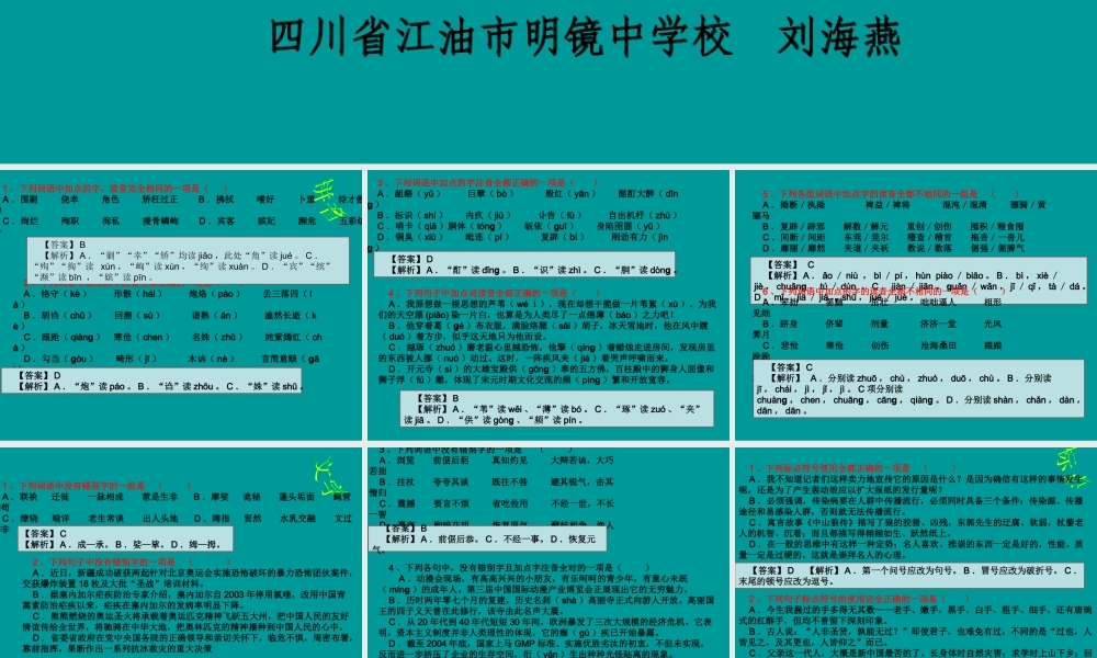 高考语文二轮专题复习课件一(下)：语基预测(原创) 高考语文二轮专题复习课件--8个专题16个课件  人教版 高考语文二轮专题复习课件--8个专题16个课件  人教版