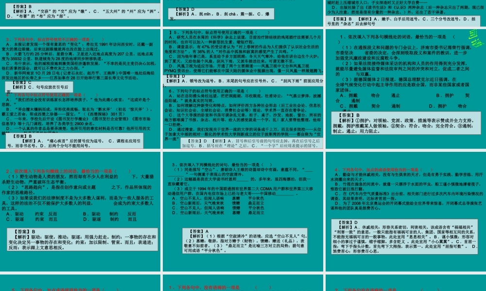 高考语文二轮专题复习课件一(下)：语基预测(原创) 高考语文二轮专题复习课件--8个专题16个课件  人教版 高考语文二轮专题复习课件--8个专题16个课件  人教版