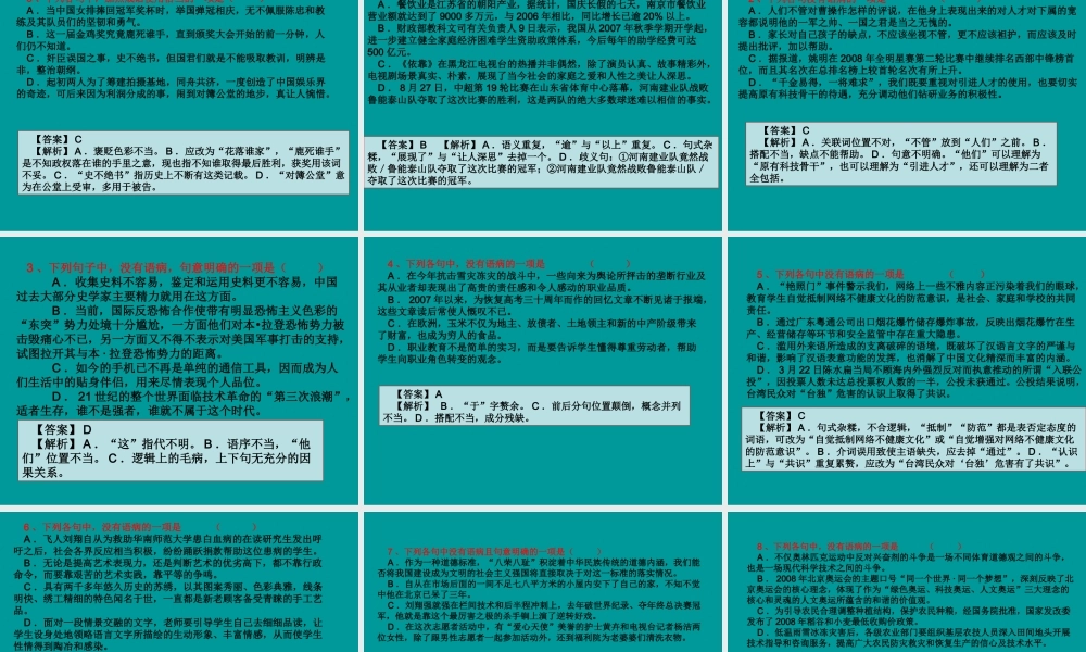 高考语文二轮专题复习课件一(下)：语基预测(原创) 高考语文二轮专题复习课件--8个专题16个课件  人教版 高考语文二轮专题复习课件--8个专题16个课件  人教版